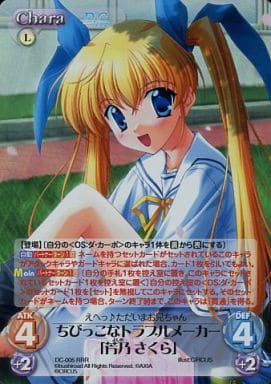 [RRR] DC-005 ちびっこなトラブルメーカー「芳...