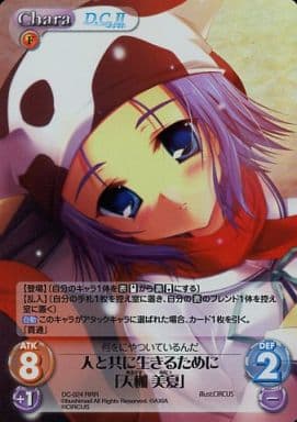 [RRR] DC-024 人と共に生きるために「天枷美夏」