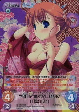 [RRR] DC-026 “雪月花”恥ずかしがり屋「月島小...