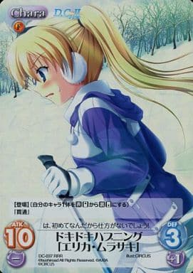 [RRR] DC-037 ドキドキハプニング「エリカ・ム...