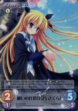 [RRR] DC-040 願いの代償「芳乃さくら」