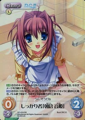 [SR] DC-019 しっかり者「朝倉音姫」