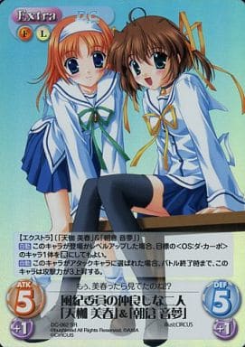 [SR] DC-062 風紀委員の仲良しな二人「天枷美...