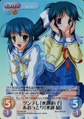 [SR] DC-065 ツンデレ「水越眞子」＆おっとり...