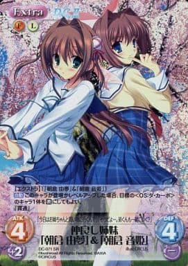 [SR] DC-071 仲良し姉妹「朝倉由夢」＆「朝倉...