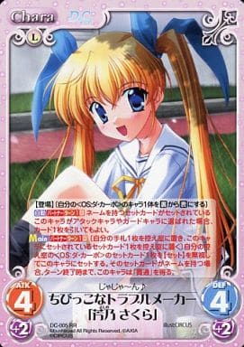 [RR] DC-005 ちびっこなトラブルメーカー「芳...