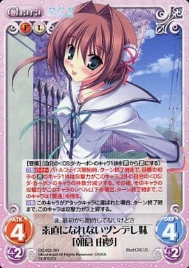 [RR] DC-020 素直になれないツンデレ妹「朝倉...