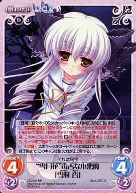 [RR] DC-028 “雪月花”毒舌な小悪魔「雪村杏」