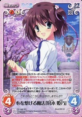 [RR] DC-046 心を繋げる魔法「葛木姫乃」