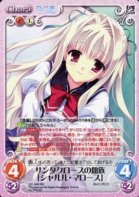 [RR] DC-048 サンタクロースの血族「シャルル...