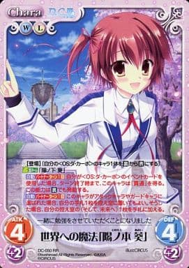 [RR] DC-050 世界への魔法「陽ノ本葵」
