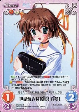 [R] DC-002 世話焼き妹「朝倉音夢」