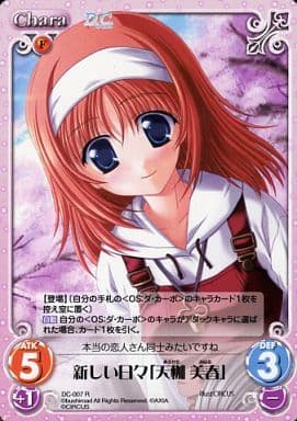[R] DC-007 新しい日々「天枷美春」