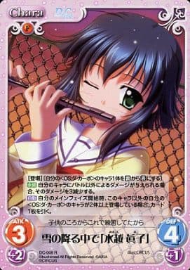 [R] DC-008 雪の降る中で「水越眞子」
