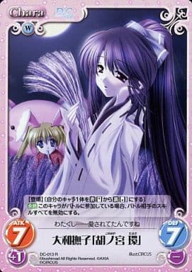 [R] DC-013 大和撫子「胡ノ宮環」