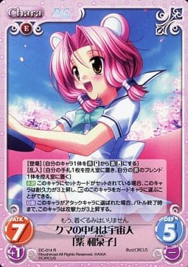 [R] DC-014 クマの中身は宇宙人「紫和泉子」