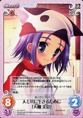 [R] DC-024 人と共に生きるために「天枷美夏」