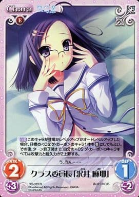 [R] DC-033 クラス委員長「沢井麻耶」