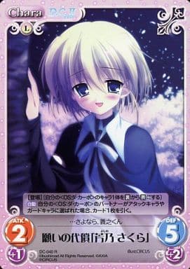 [R] DC-040 願いの代償「芳乃さくら」