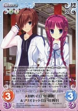 [R] DC-054 人形使い「江戸川耕助」＆マリオ...