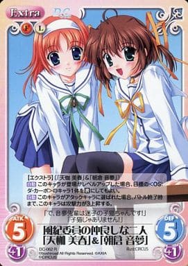 [R] DC-062 風紀委員の仲良しな二人「天枷美...
