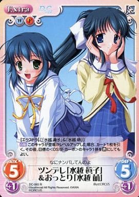 [R] DC-065 ツンデレ「水越眞子」＆おっとり...