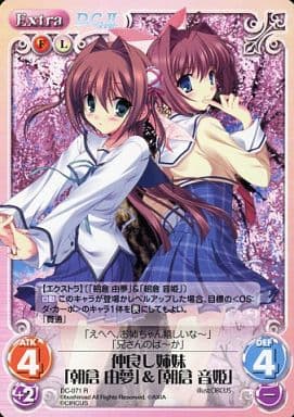 [R] DC-071 仲良し姉妹「朝倉由夢」＆「朝倉...
