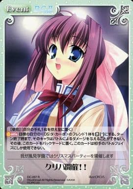 [R] DC-097 クリパ開催！！