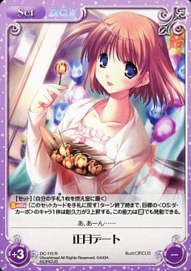 [R] DC-115 正月デート