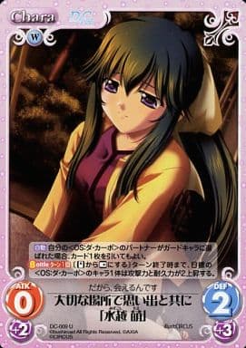 [U] DC-009 大切な場所で思い出と共に「水越萌」