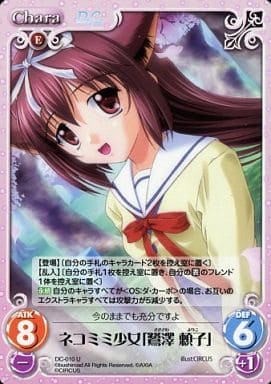 [U] DC-010 ネコミミ少女「鷺澤頼子」