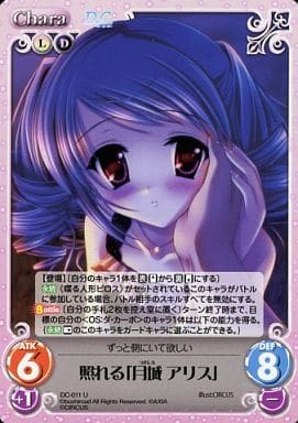 [U] DC-011 照れる「月城アリス」