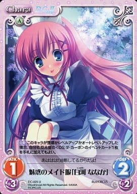 [U] DC-023 魅惑のメイド服「白河ななか」