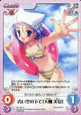 [U] DC-025 青い空の下で「天枷美夏」