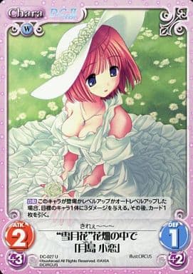 [U] DC-027 “雪月花”花畑の中で「月島小恋」