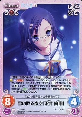 [U] DC-032 雪の降る夜空「沢井麻耶」