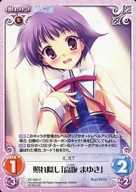 [U] DC-035 照れ隠し「高坂まゆき」