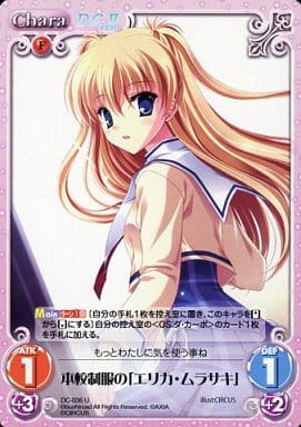 [U] DC-036 本校制服の「エリカ・ムラサキ」