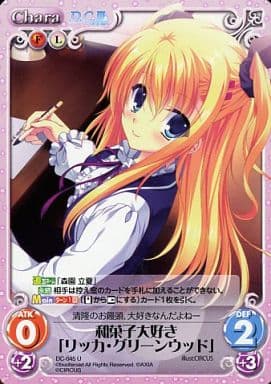 [U] DC-045 和菓子大好き「リッカ・グリーン...