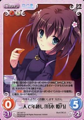 [U] DC-047 二人で年越し「葛木姫乃」
