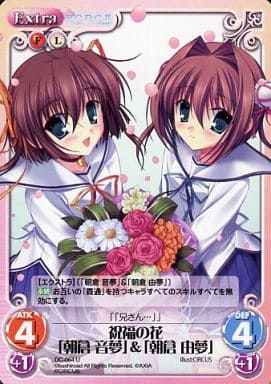 [U] DC-064 祝福の花「朝倉音夢」＆「朝倉由夢」