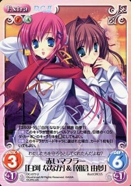 [U] DC-073 赤いマフラー「白河ななか」＆「...