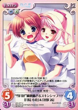 [U] DC-077 “雪月花”過激過ぎるスキンシップ...