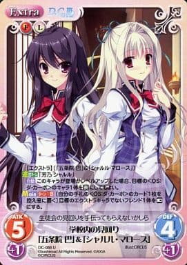 [U] DC-088 学校内の見回り「五条院巴」＆「...