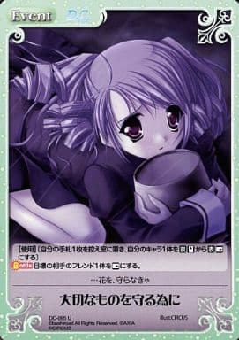 [U] DC-095 大切なものを守る為に
