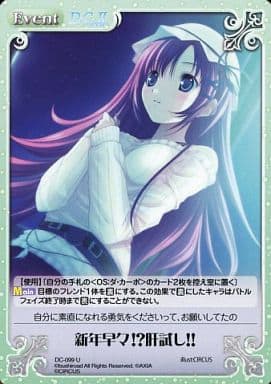 [U] DC-099 新年早々！？肝試し！！