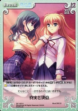 [U] DC-102 真実と決意