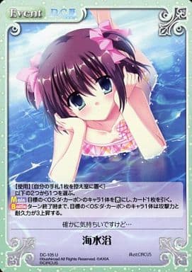[U] DC-105 海水浴