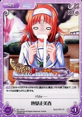 [U] DC-113 熱暴走美春