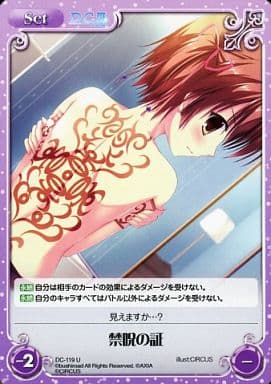 [U] DC-119 禁呪の証